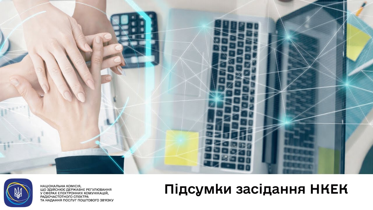 Фото для новини:Засідання НКЕК від 21 січня 2026 року