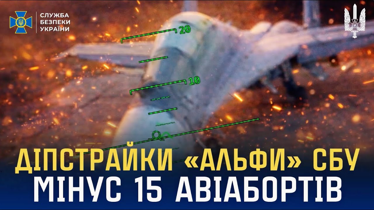 Фото для новини:5 аеродромів, мінус 15 авіабортів та $1 млрд: далекобійна «математика» від «Альфи» СБУ