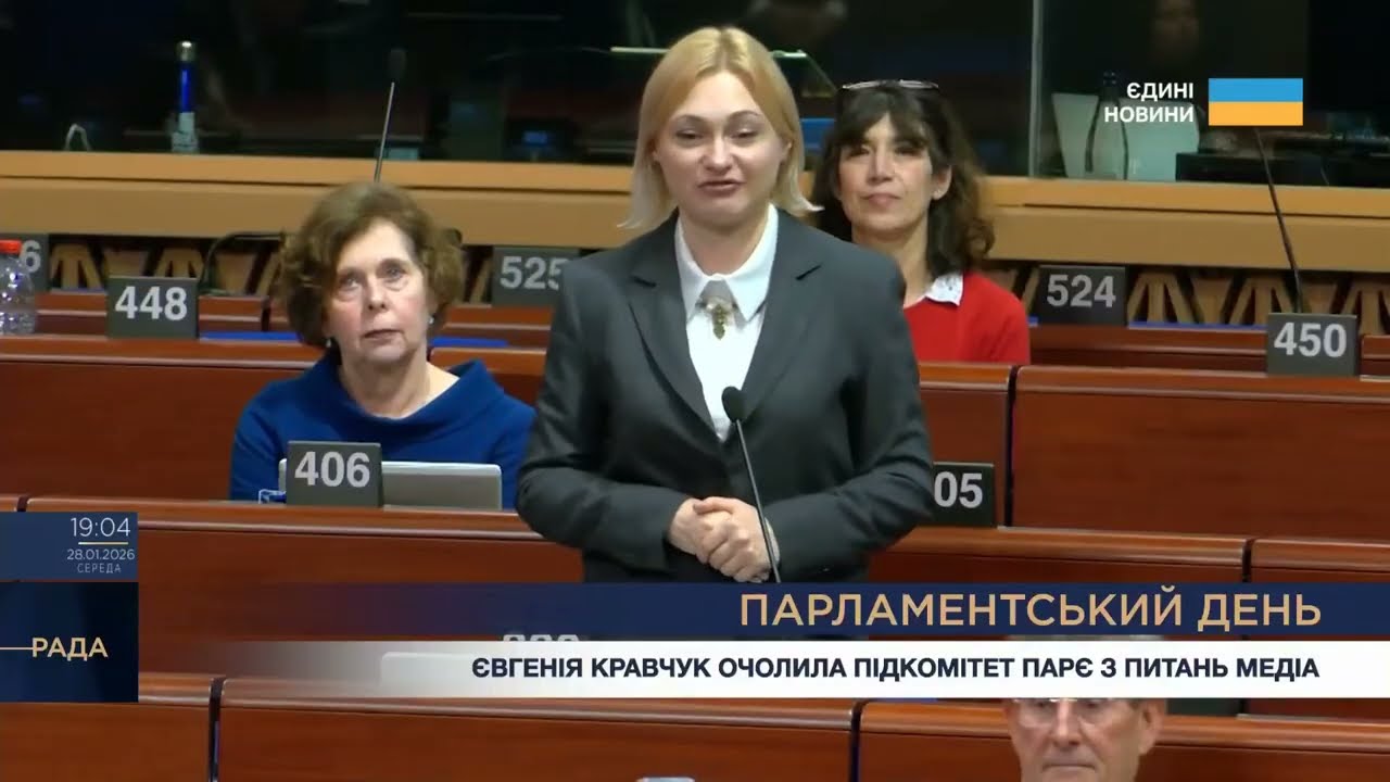 Фото для новини:Парламентський день 28.01.2026