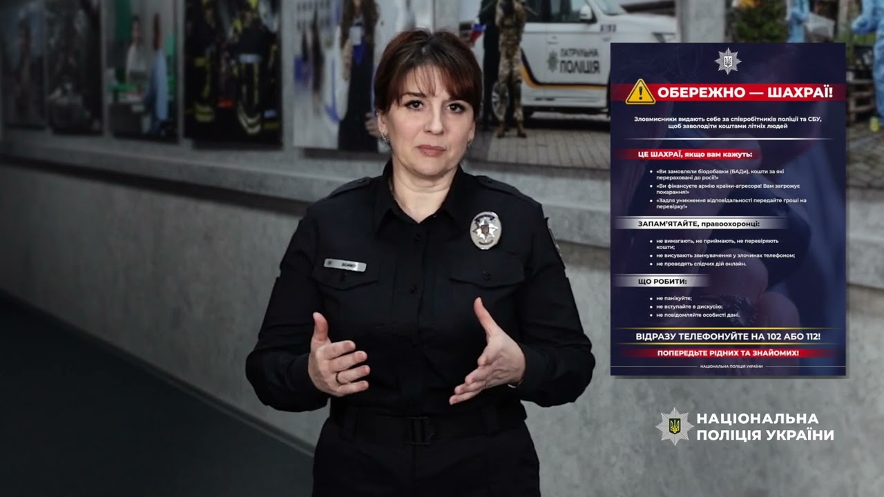 Фото для новини:Карний розшук НПУ попереджає: шахраї представляються силовиками і звинувачують у співпраці з рф