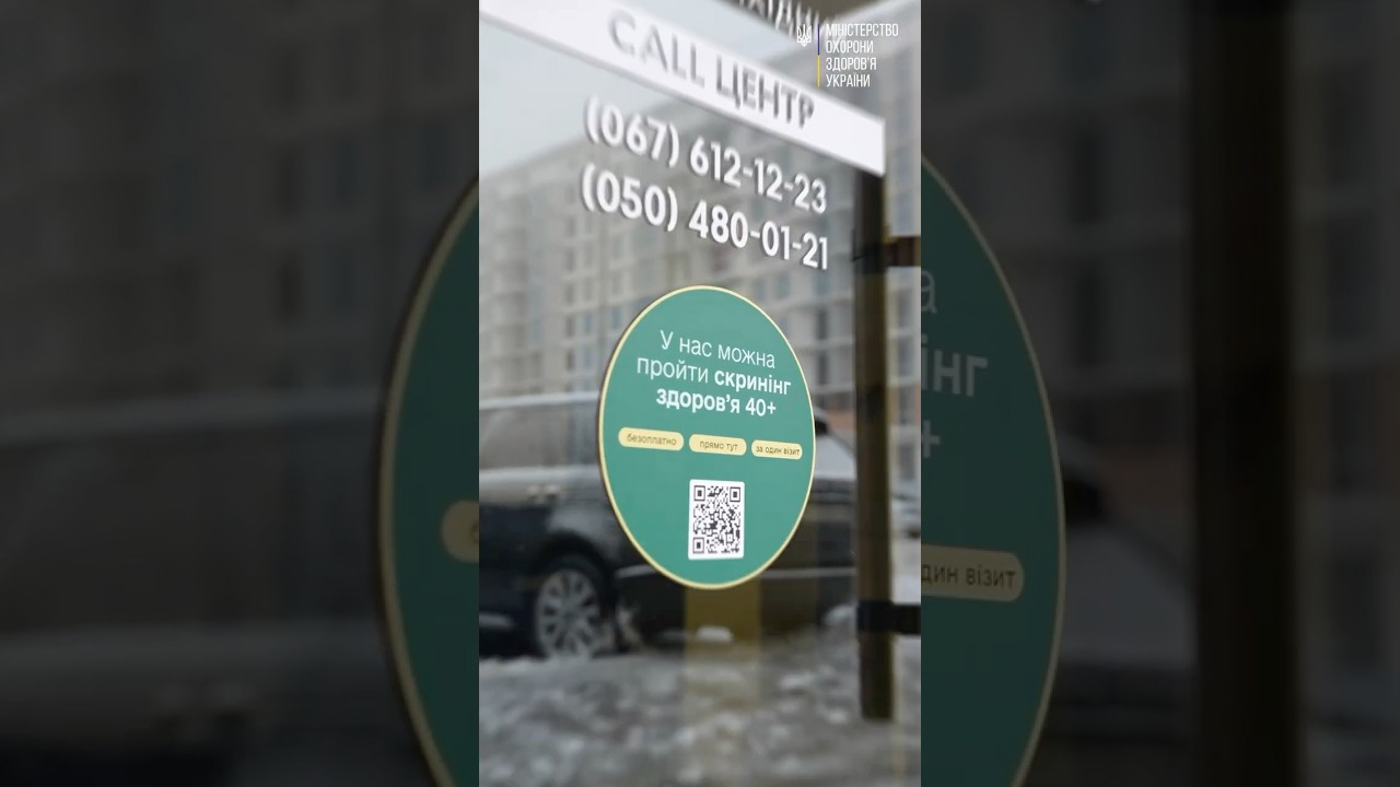 Фото для новини:Скринінг 40+. Готовність до програми