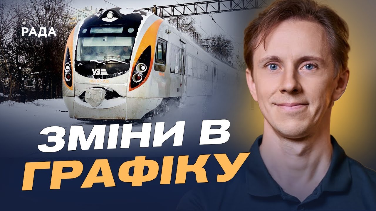 Фото для новини:Стан залізничної інфраструктури після атак: як курсують потяги | Олександр Шевченко