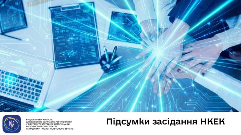 Фото для новини:Засідання НКЕК від 04 лютого 2026 року