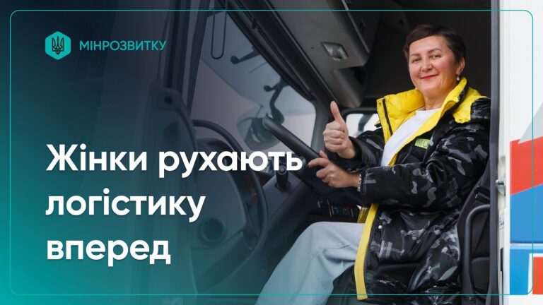 Фото для новини:Проєкт She Drives: жінки рухають логістику вперед