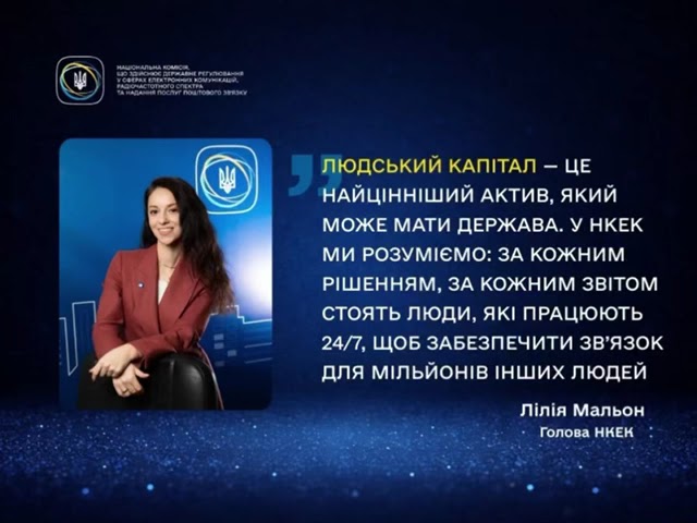 Фото для новини:НКЕК: 4 роки стійкості, розвитку та зв’язку