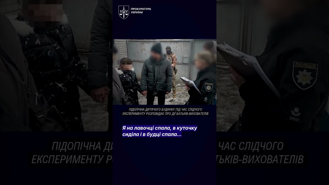 Фото для новини:Дітей били, садили на ланцюг і морили голодом: батькам-вихователям повідомлено про підозру