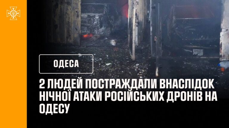 Фото для новини:2 людей постраждали внаслідок нічної атаки російських дронів на Одесу