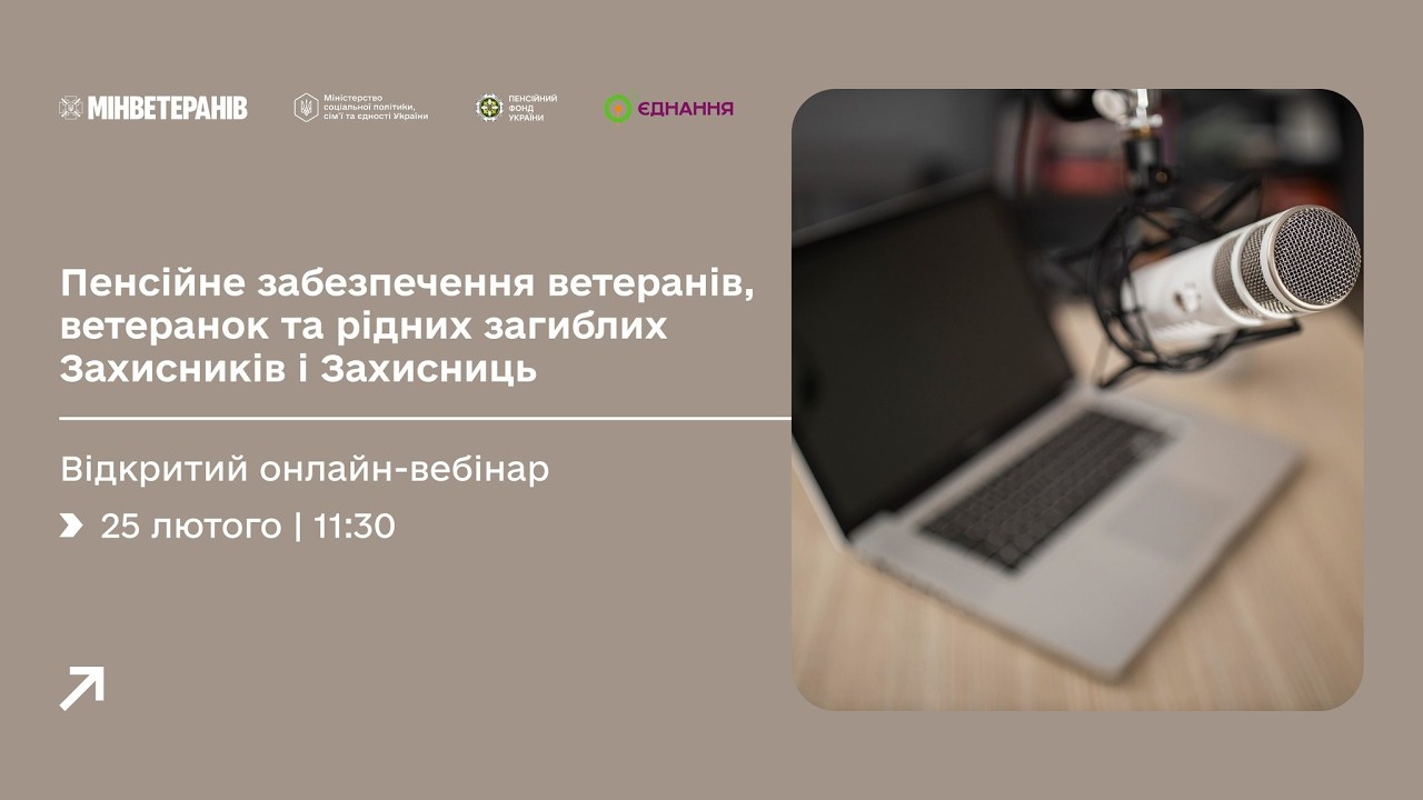Фото для новини:Пенсійне забезпечення ветеранів, ветеранок та рідних загиблих Захисників і Захисниць