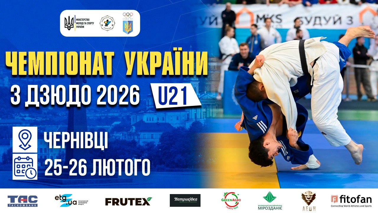 Фото для новини:[Татамі 1] Чемпіонат України з дзюдо 2026 (U21)