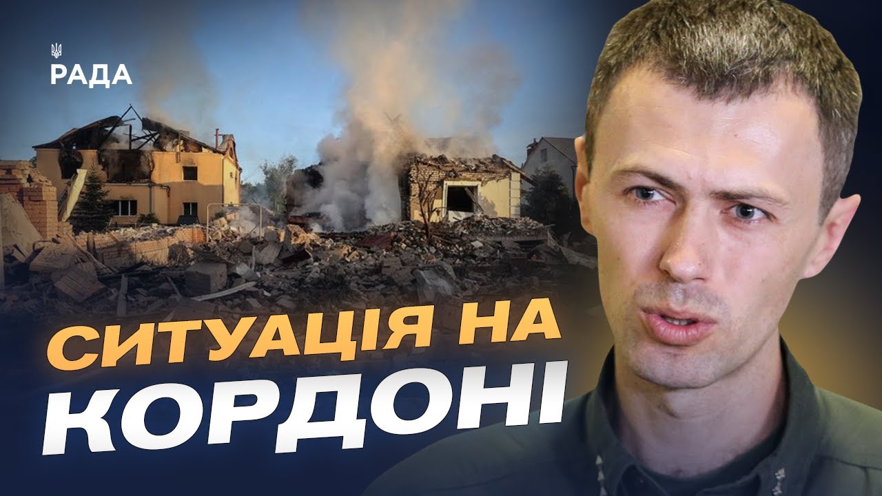 Фото для новини:Оперативна обстановка на кордоні Харківщини та Сумщини | Андрій Демченко