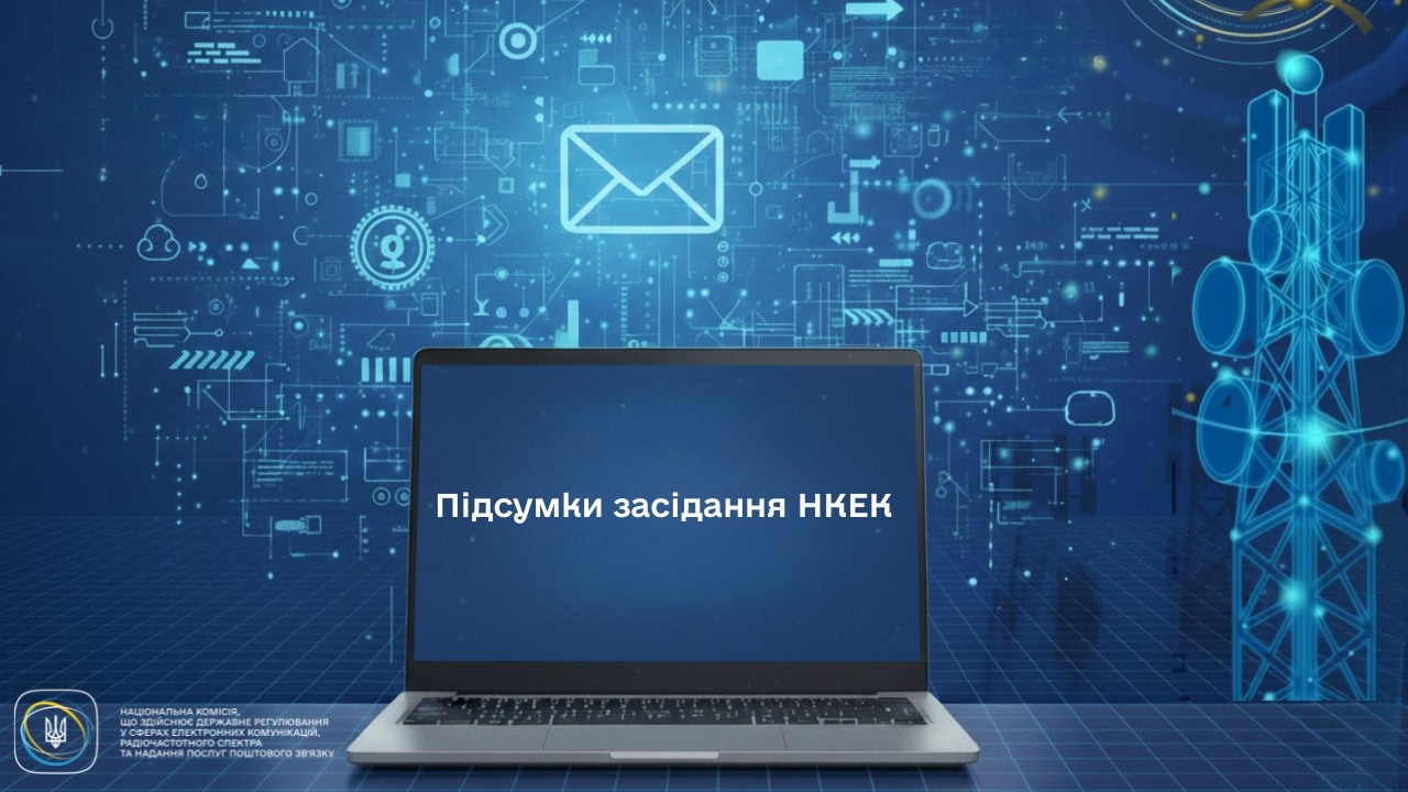 Фото для новини:Засідання НКЕК від 18 лютого 2026 року