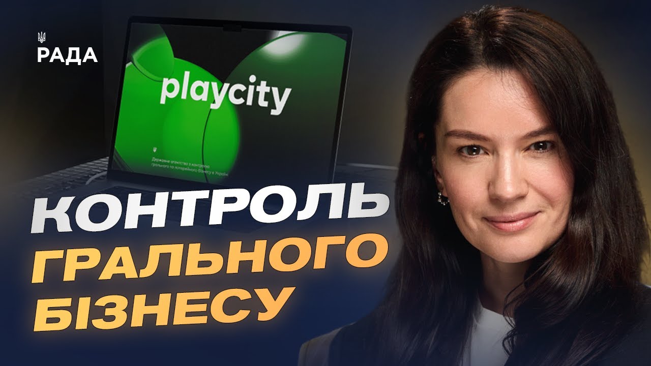 Фото для новини:Запуск державної системи онлайн-моніторингу грального ринку в Україні | Наталія Денікєєва