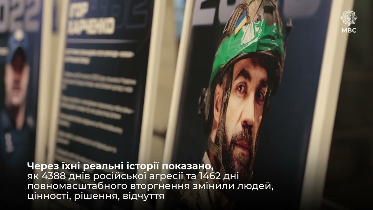 Фото для новини:«Інші ми». МВС презентувало фотовиставку про внутрішню трансформацію під час війни