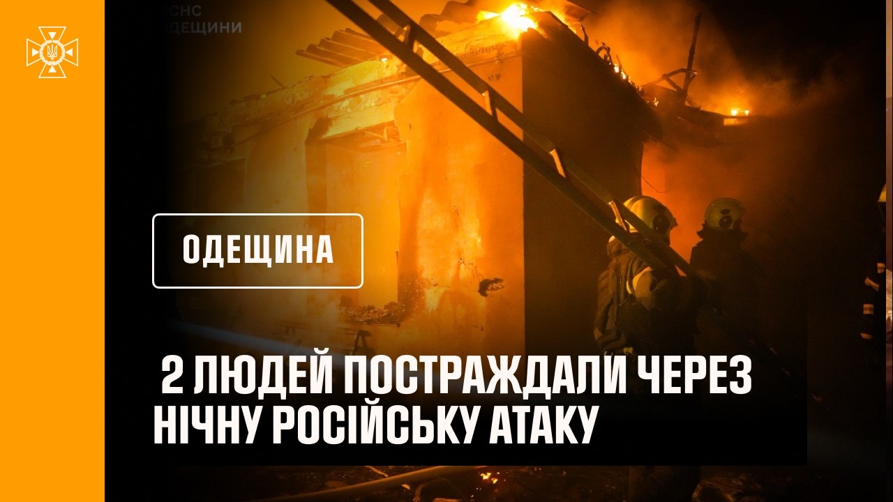 Фото для новини:2 людей постраждали через нічну російську атаку