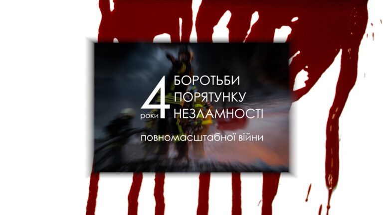 Фото для новини:4 роки великої війни: Стійкість, що змінила нас назавжди.