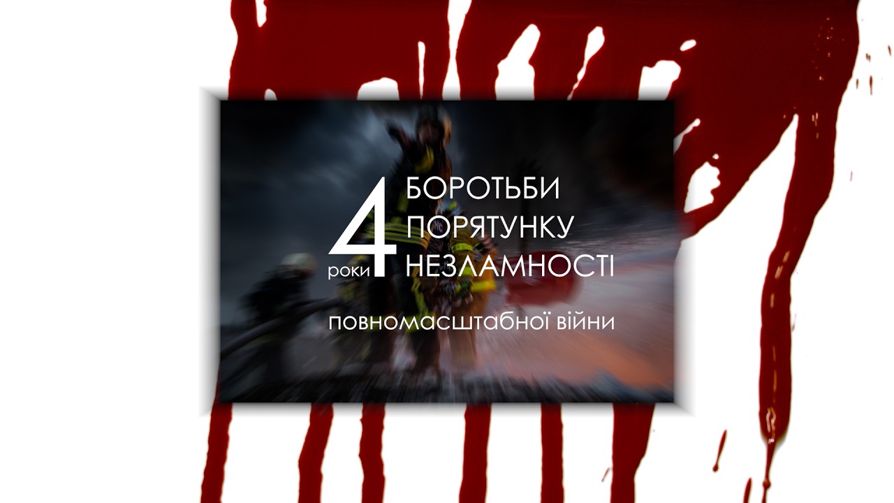 Фото для новини:4 роки великої війни: Стійкість, що змінила нас назавжди.