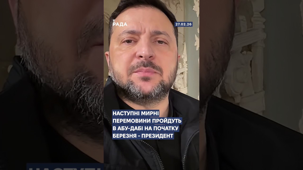 Фото для новини:🗓️ 27.02.2026☀️ Ранкові новини🔴 1465-ий день війни