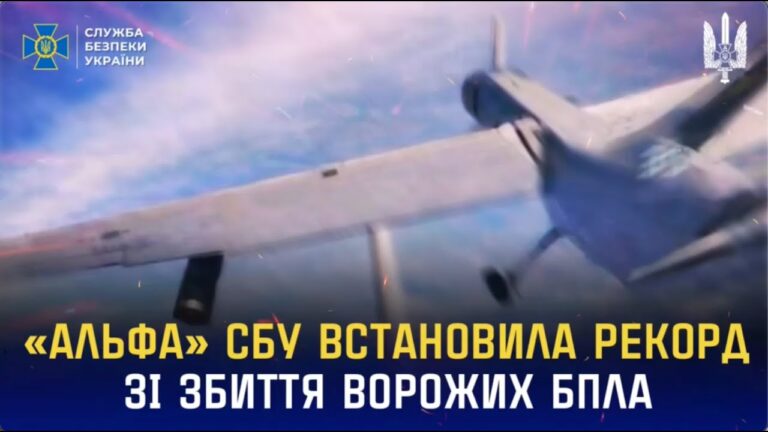 Фото для новини:«Альфа» СБУ встановила рекорд зі збиття ворожих БпЛА літакового типу