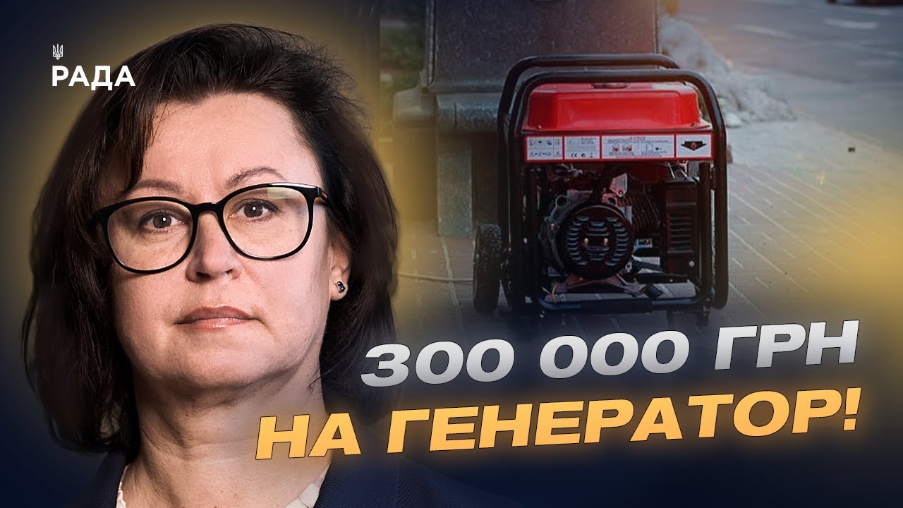 Фото для новини:Як отримати до 300 000 грн на генератор? Програма "СвітлоДім" для ОСББ | Наталія Козловська