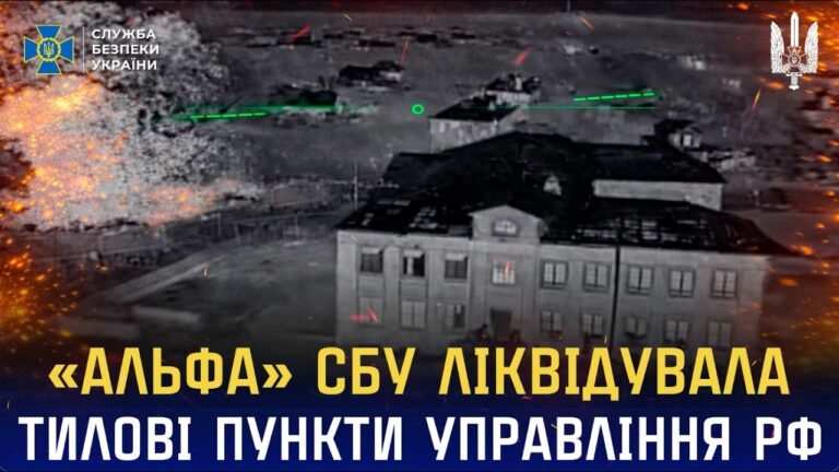 Фото для новини:Нові удари «Альфи» СБУ: ліквідовано тилові пункти управління рф