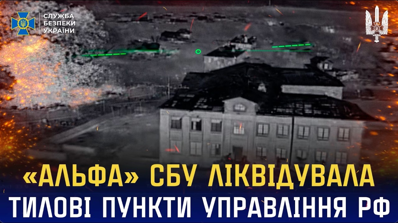 Фото для новини:Нові удари «Альфи» СБУ: ліквідовано тилові пункти управління рф