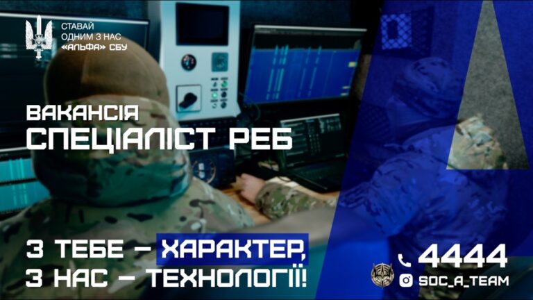 Фото для новини:«Альфа» СБУ оголошує відбір до команди радіоелектронної боротьби (РЕБ)