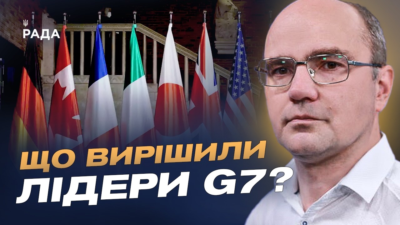 Фото для новини:Підтримка США та G7: гарантії безпеки для України | Дмитро Левусь