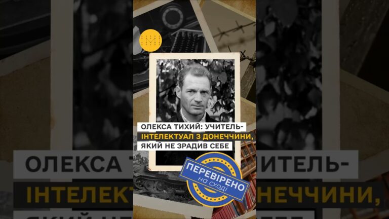 Фото для новини:Олекса Тихий: учитель-інтелектуал з Донеччини, який не зрадив себе