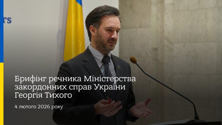 Фото для новини:Брифінг речника МЗС України Георгія Тихого