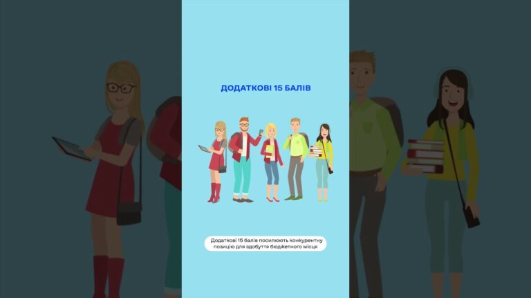 Фото для новини:Для яких спеціальностей передбачено додаткові 15 балів під час вступу після нульового курсу