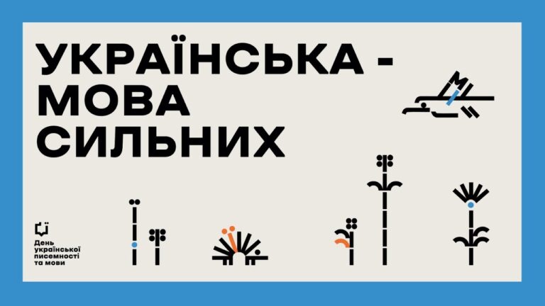 Фото для новини:Форум до Дня української писемності та мови «Українська — мова сильних».