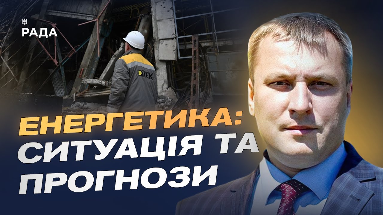 Фото для новини:Як працює інтеграція енергосистем України та ЄС | Андрій Закревський