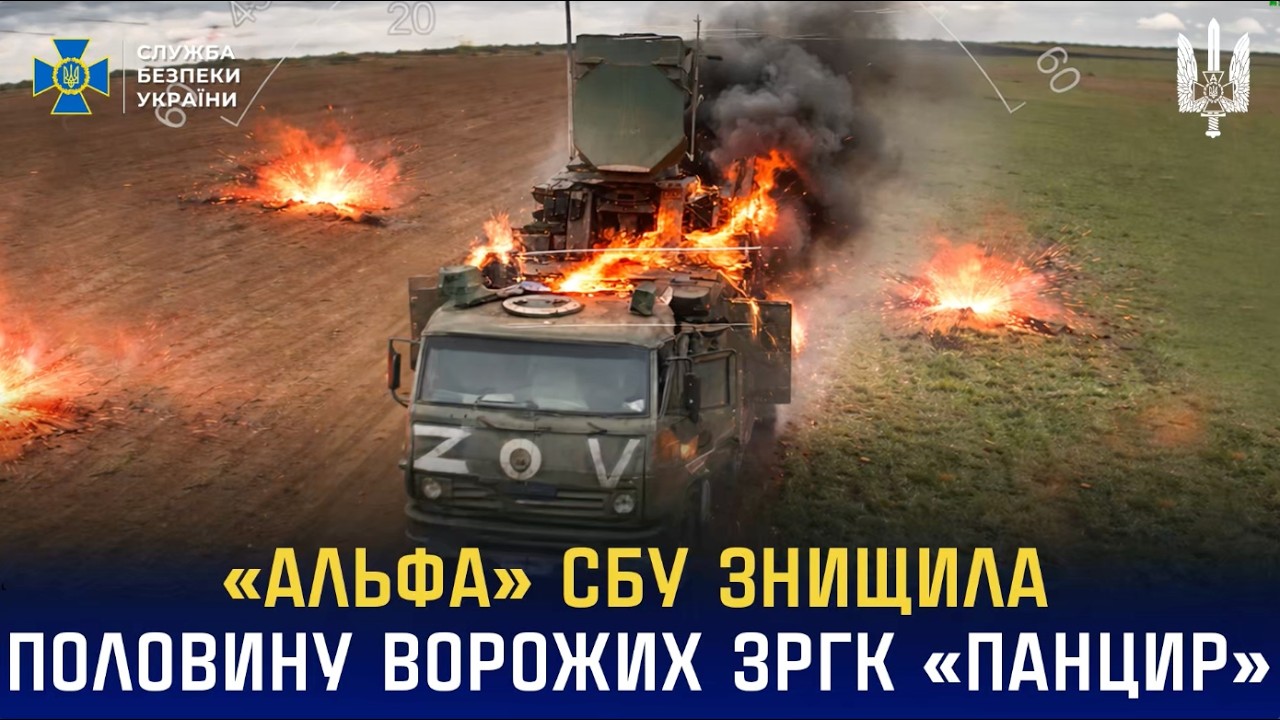 Фото для новини:«Альфа» СБУ знищила половину ворожих ЗРГК «Панцир»