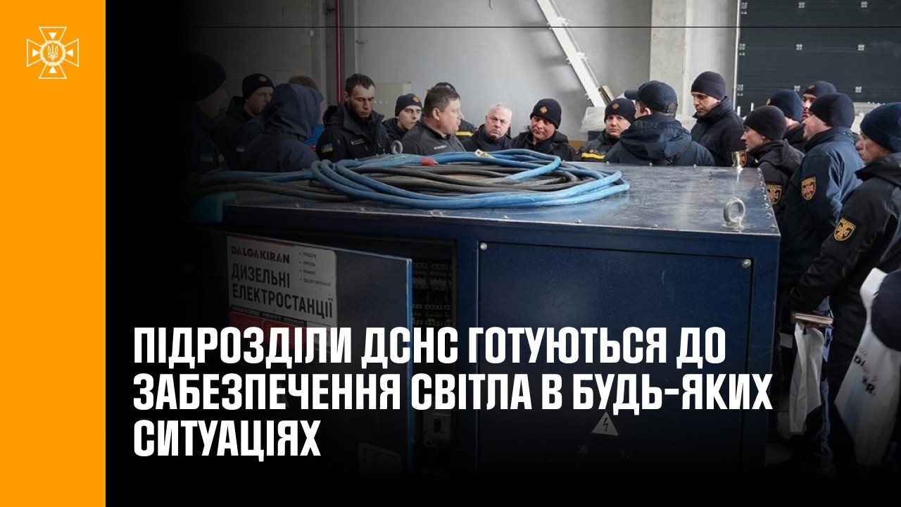 Фото для новини:Рятувальники вдосконалюють навички роботи з генераторами для безперебійного живлення