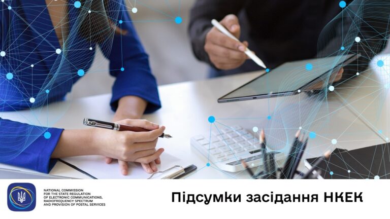 Фото для новини:Засідання НКЕК від 23 лютого 2026 року