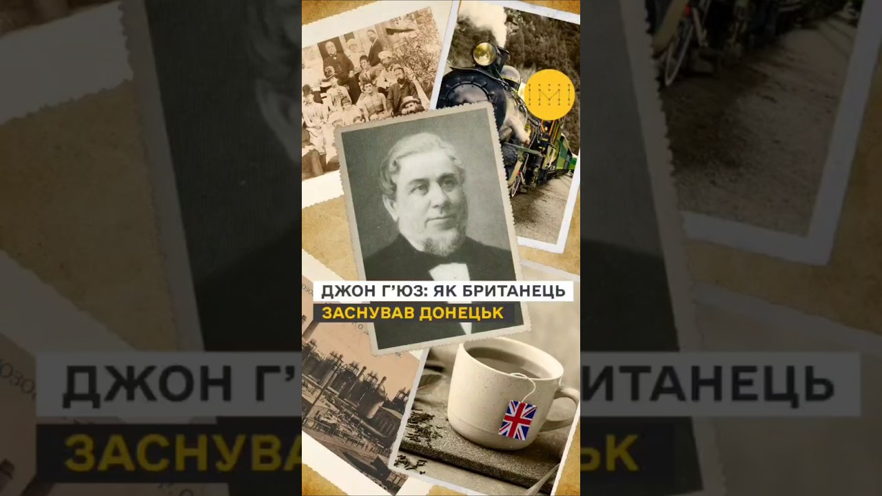 Фото для новини:Британське коріння українського Донецька