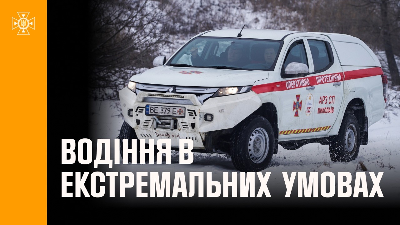 Фото для новини:Рятувальники ДСНС відточили навички з позашляхового водіння