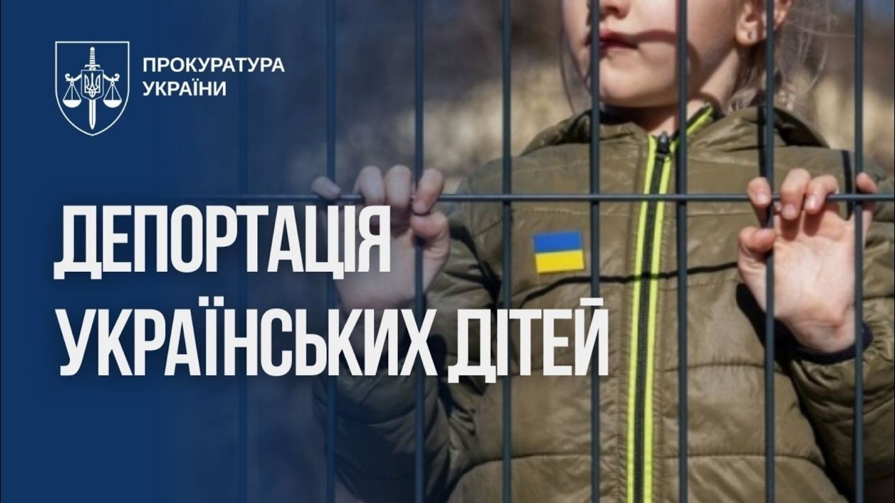 Фото для новини:Депортація та мілітаризація українських дітей покликані знищити їх ідентичність