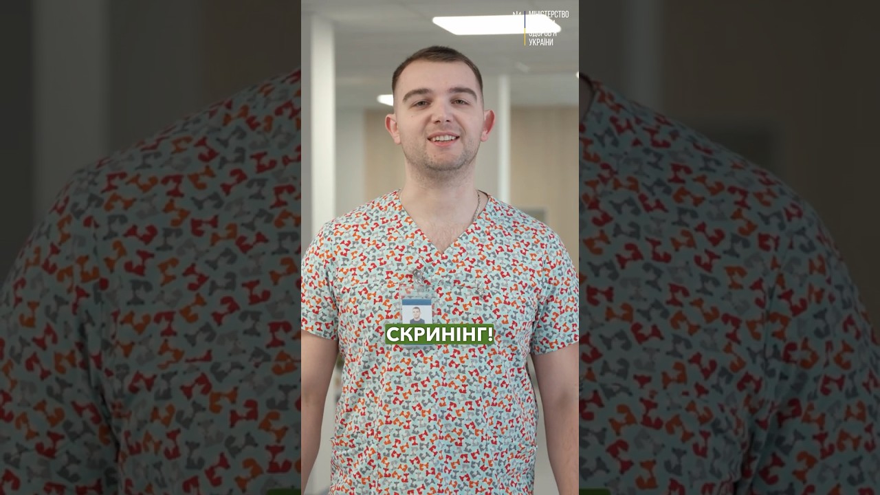 Фото для новини:Скринінг здоров’я 40+ можна пройти тільки в державній лікарні?