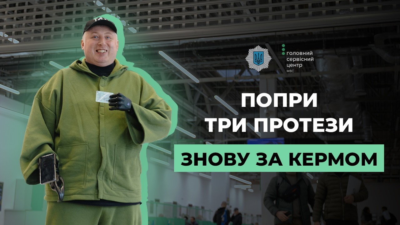 Фото для новини:🦾 Перший в Україні: ветеран з протезами “в кістку” знову водить авто