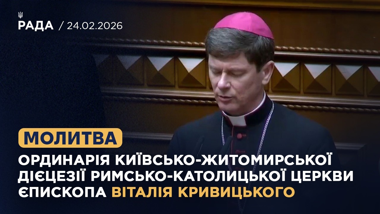 Фото для новини:Молитва Ординарія Київсько-Житомирської дієцезії римсько-католицької церкви Віталія Кривицького