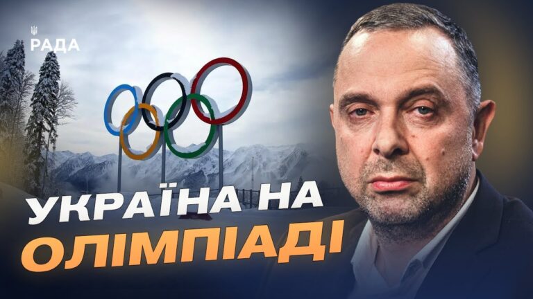 Фото для новини:Зимова Олімпіада-2026: склад збірної та ключові завдання | Вадим Гутцайт