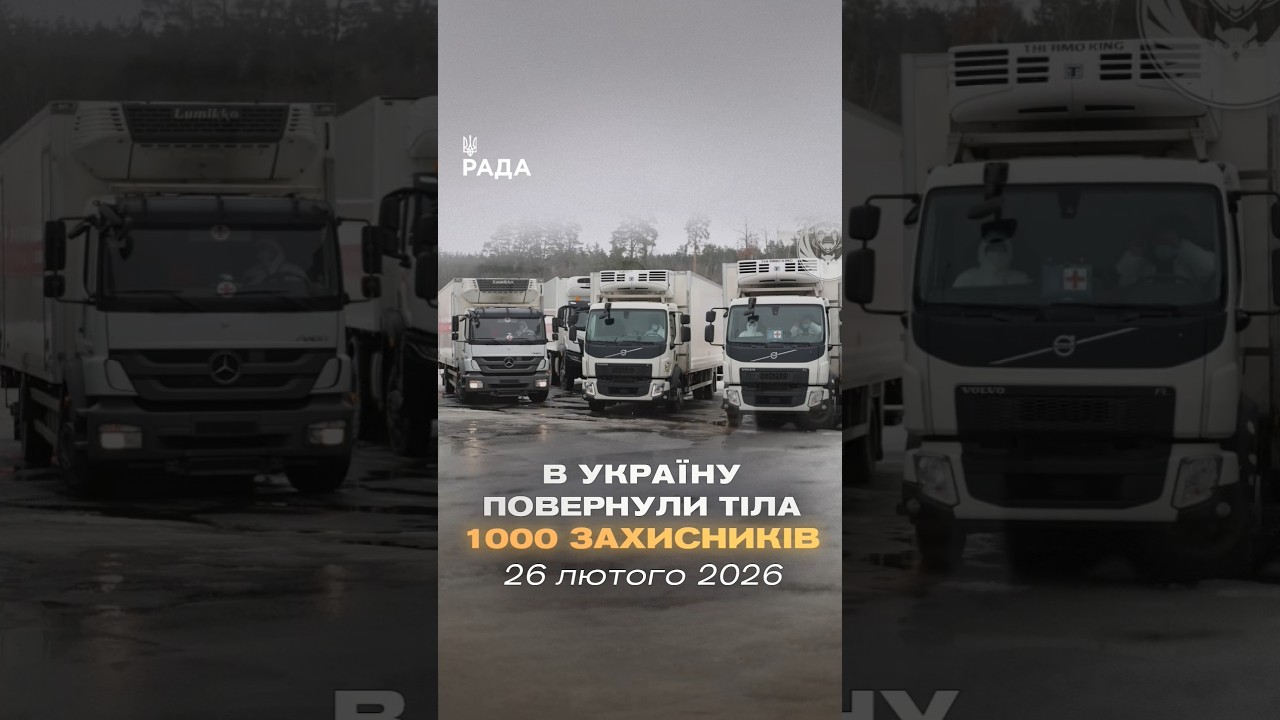 Фото для новини:🗓️ 26.02.2026🌙 Вечірні новини🔴 1464-ий день війни