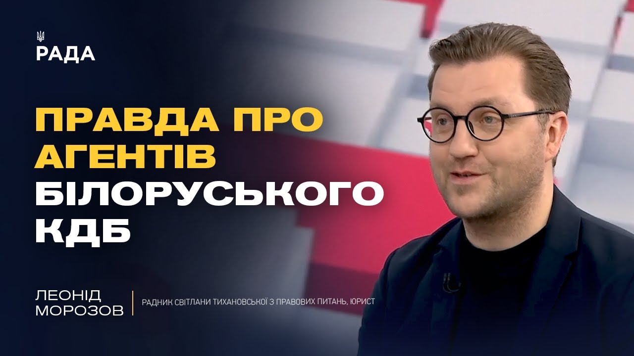 Фото для новини:Шпигуни КДБ в Україні та полонені українці в Білорусі: відверте інтерв'ю з радником Тихановської