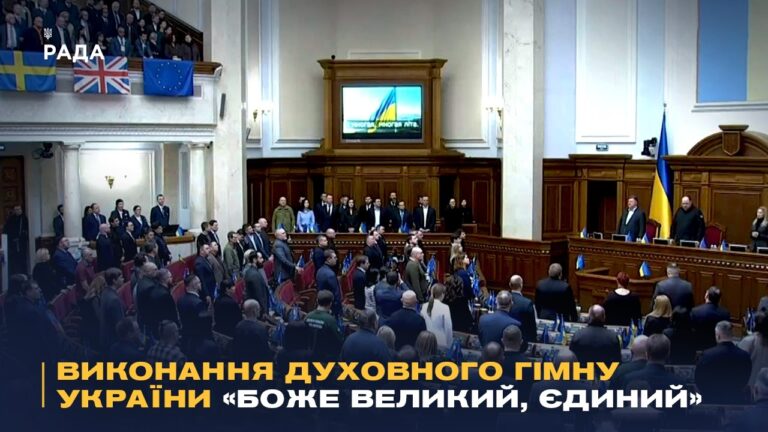 Фото для новини:Виконання духовного гімну України «Боже великий, єдиний» у залі Верховної Ради України