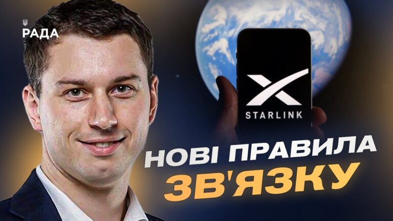 Фото для новини:Нові підходи до використання Starlink: пояснення для військових і цивільних | Богдан Долінце