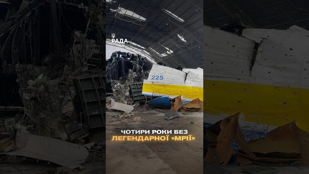 Фото для новини:🇺🇦27 лютого 2022 року в Гостомелі російські війська знищили Ан-225 «Мрія».