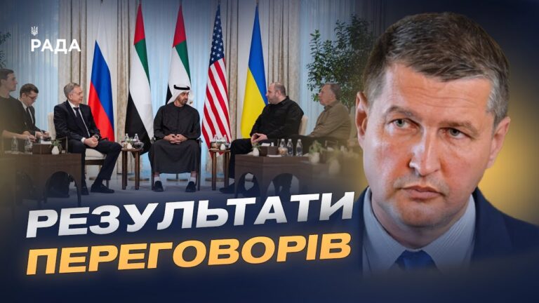 Фото для новини:Зустріч в ОАЕ: підсумки та сигнали для міжнародних партнерів | Ігор Попов