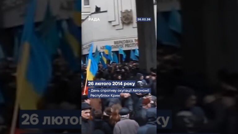 Фото для новини:26 лютого 2014 року - день спротиву окупації Автономної Республіки Крим