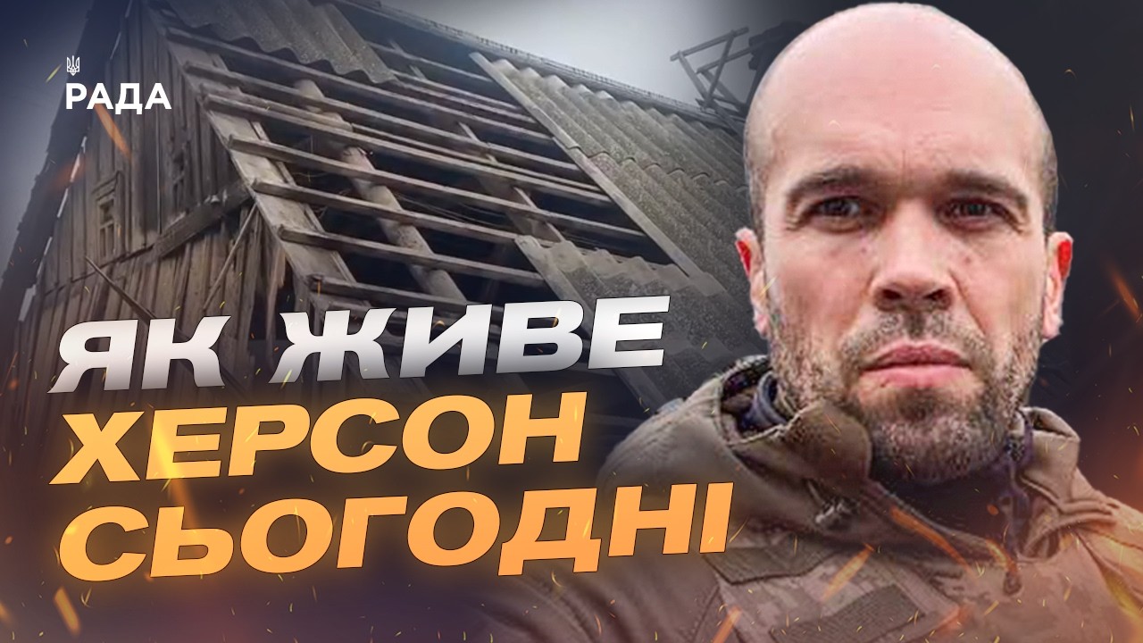 Фото для новини:Ситуація в Херсоні: обстріли, дрони та стан інфраструктури | Олександр Толоконніков